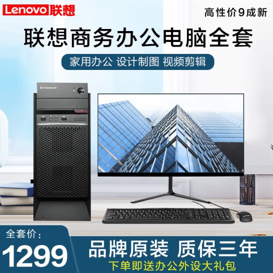 联想LENOVO电脑台式主机i5 i7独显商务办公...